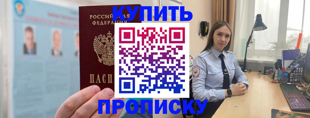 временная регистрация для школы в Мыски