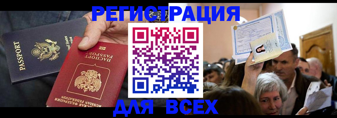 временная регистрация 2025 в Мыски