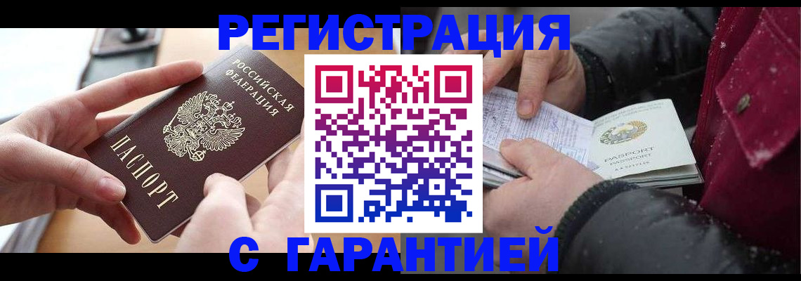 временная регистрация в квартире в Мыски