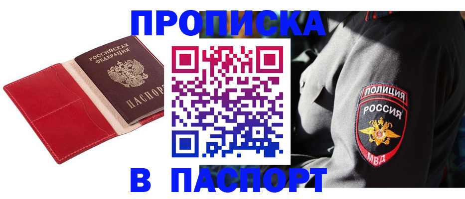 временная регистрация надежно в Мыски