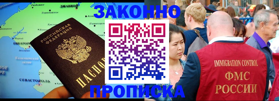 временная регистрация законно в Мыски