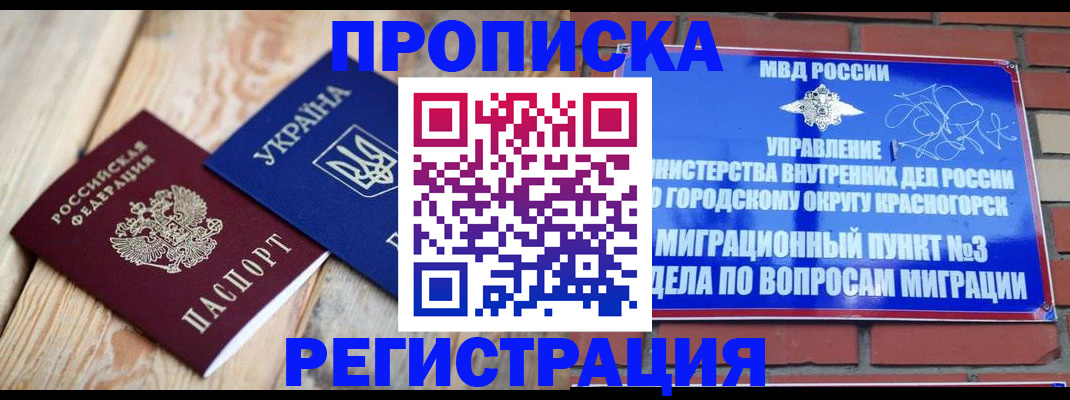 прописка для кредита в Мыски