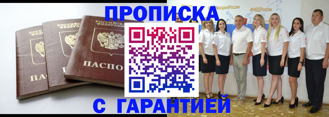 временная регистрация надежно в Мыски